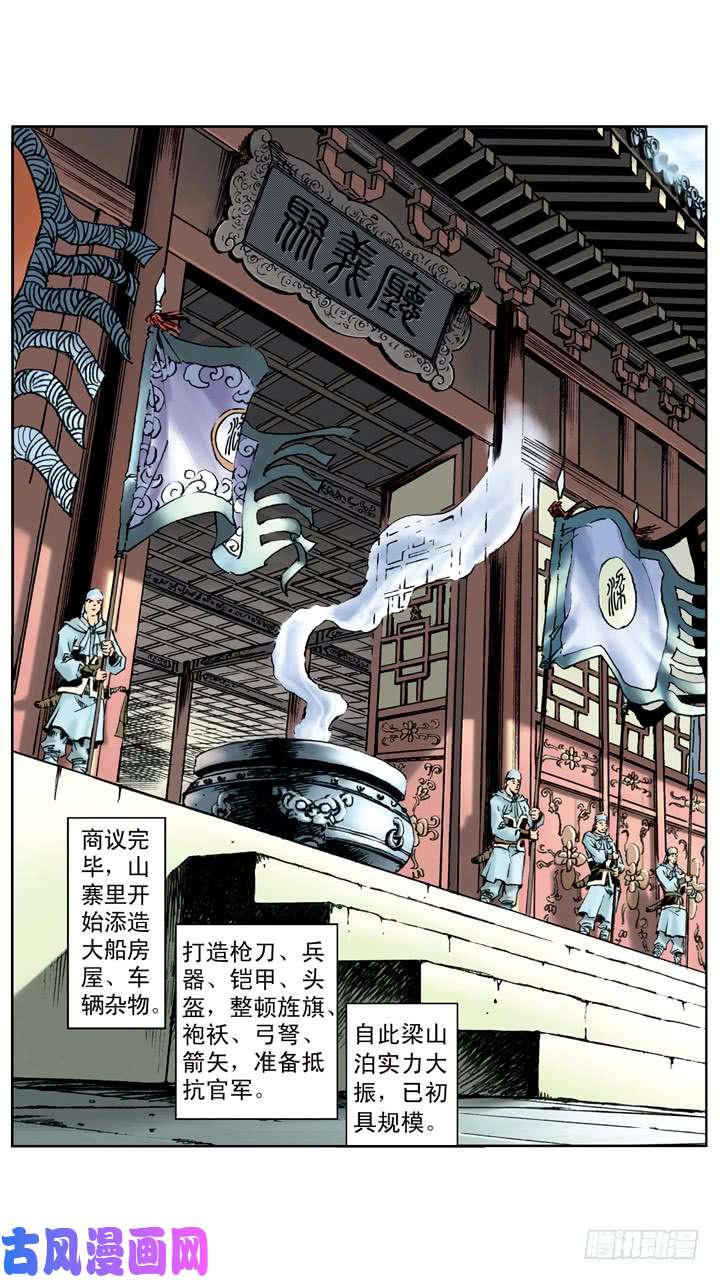 水浒传104