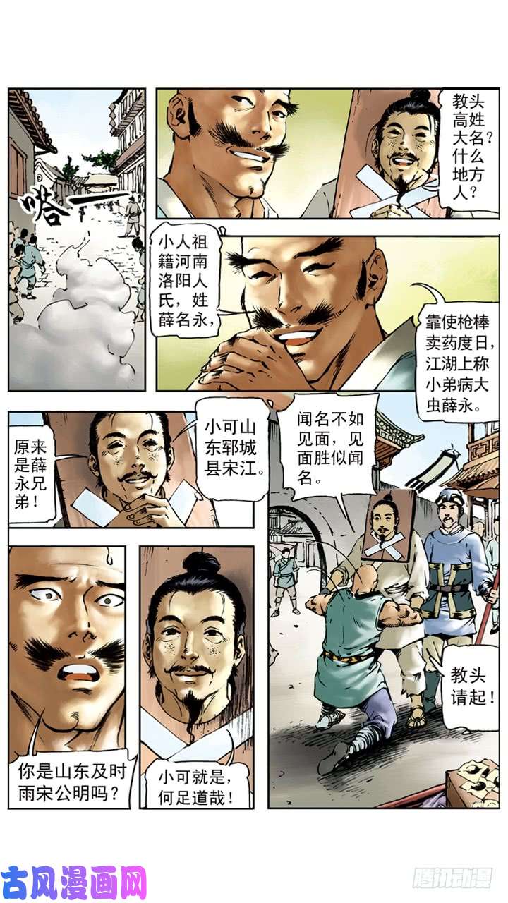 水浒传106