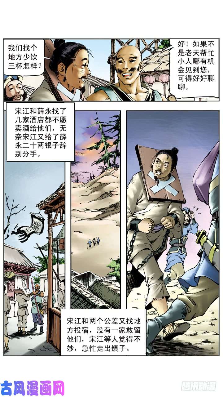 水浒传106