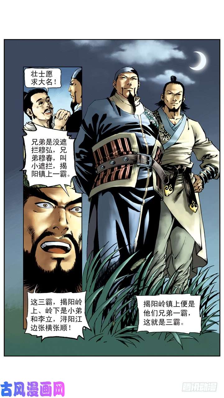 水浒传108