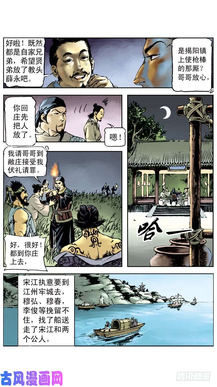 水浒传108