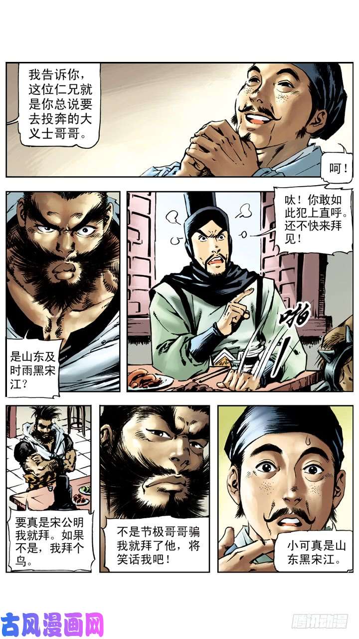 水浒传109