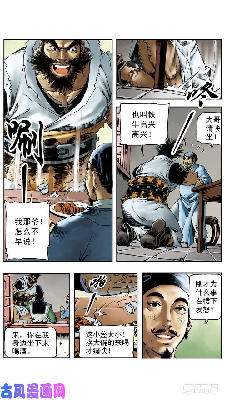 水浒传109