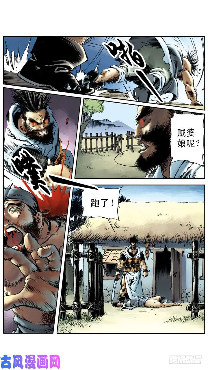 水浒传121