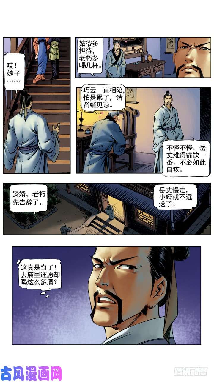 水浒传130