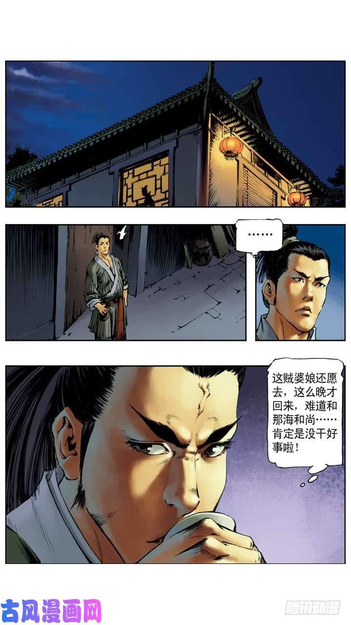 水浒传130