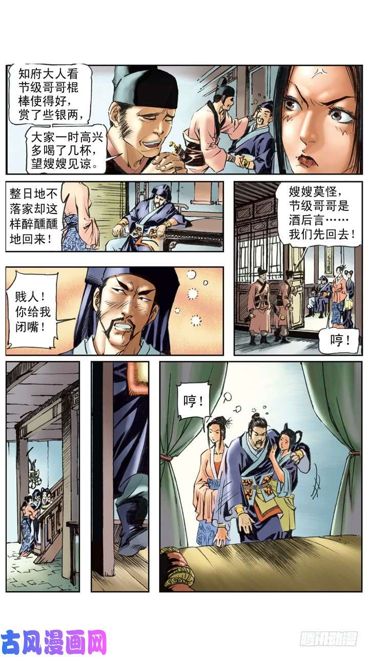水浒传131