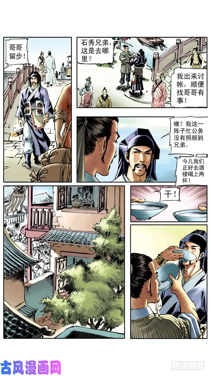 水浒传131
