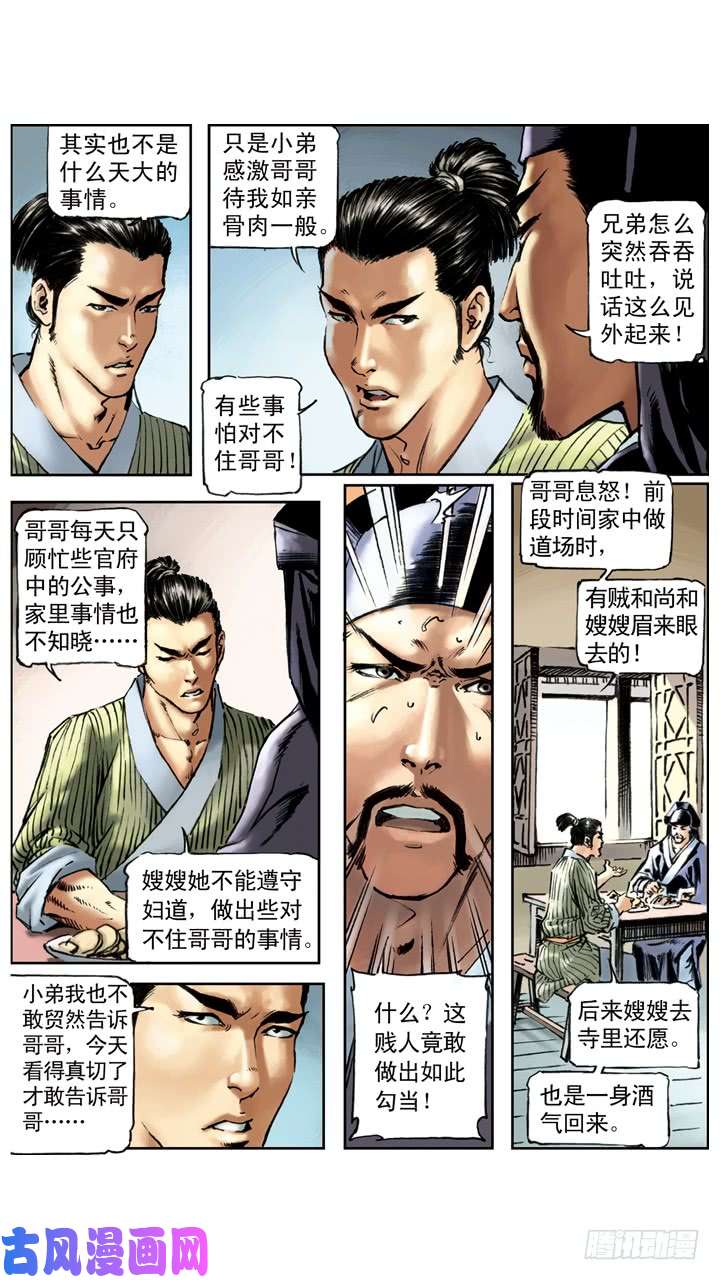 水浒传131