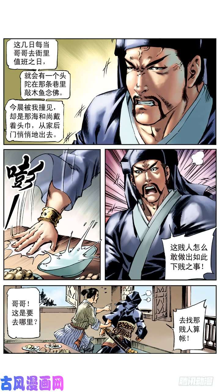 水浒传131