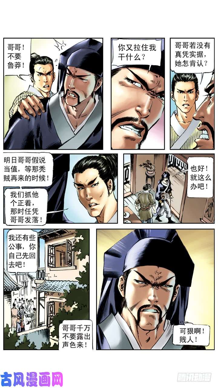 水浒传131