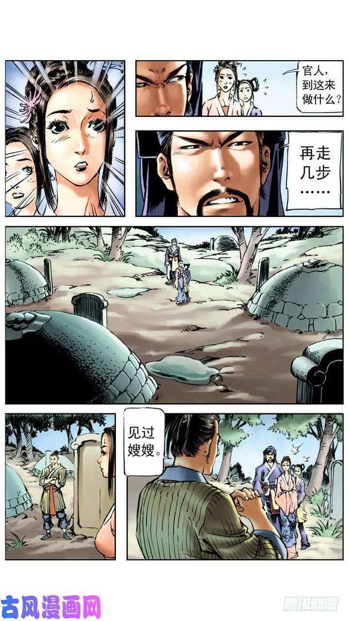 水浒传134