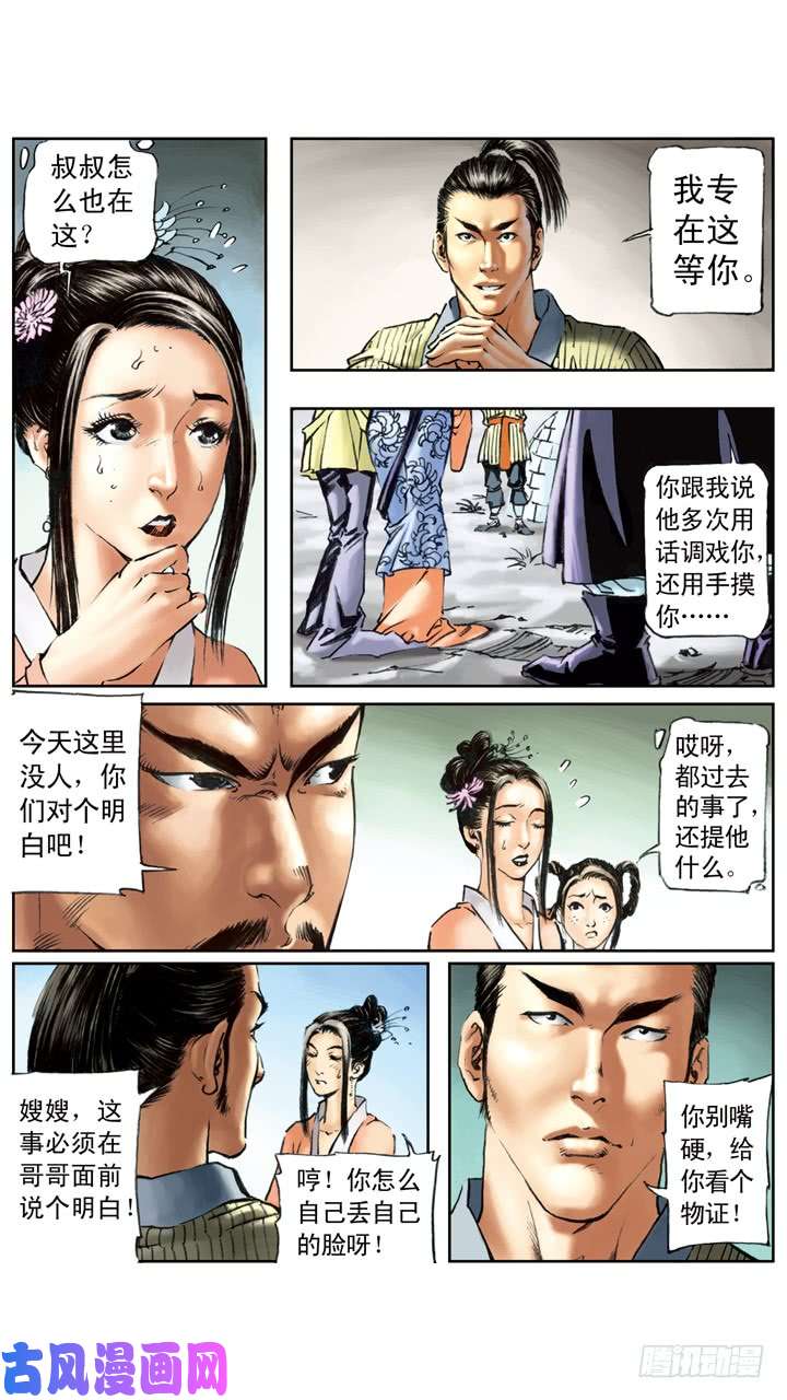 水浒传134