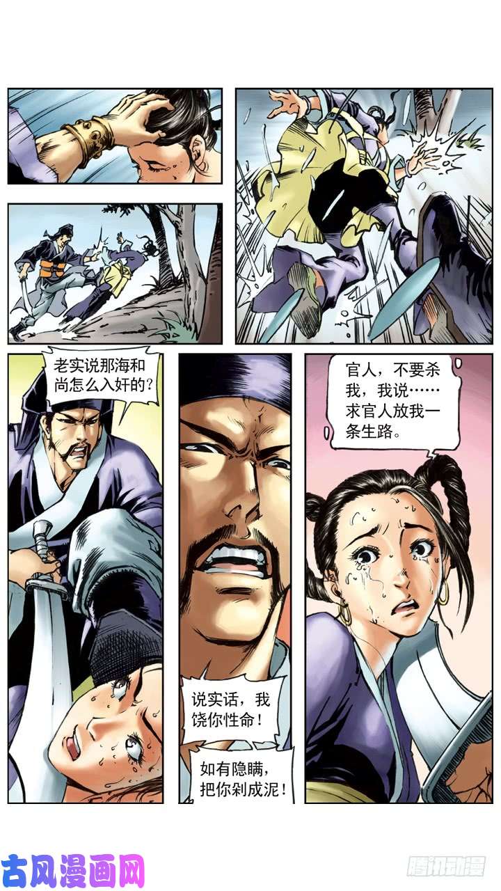 水浒传134
