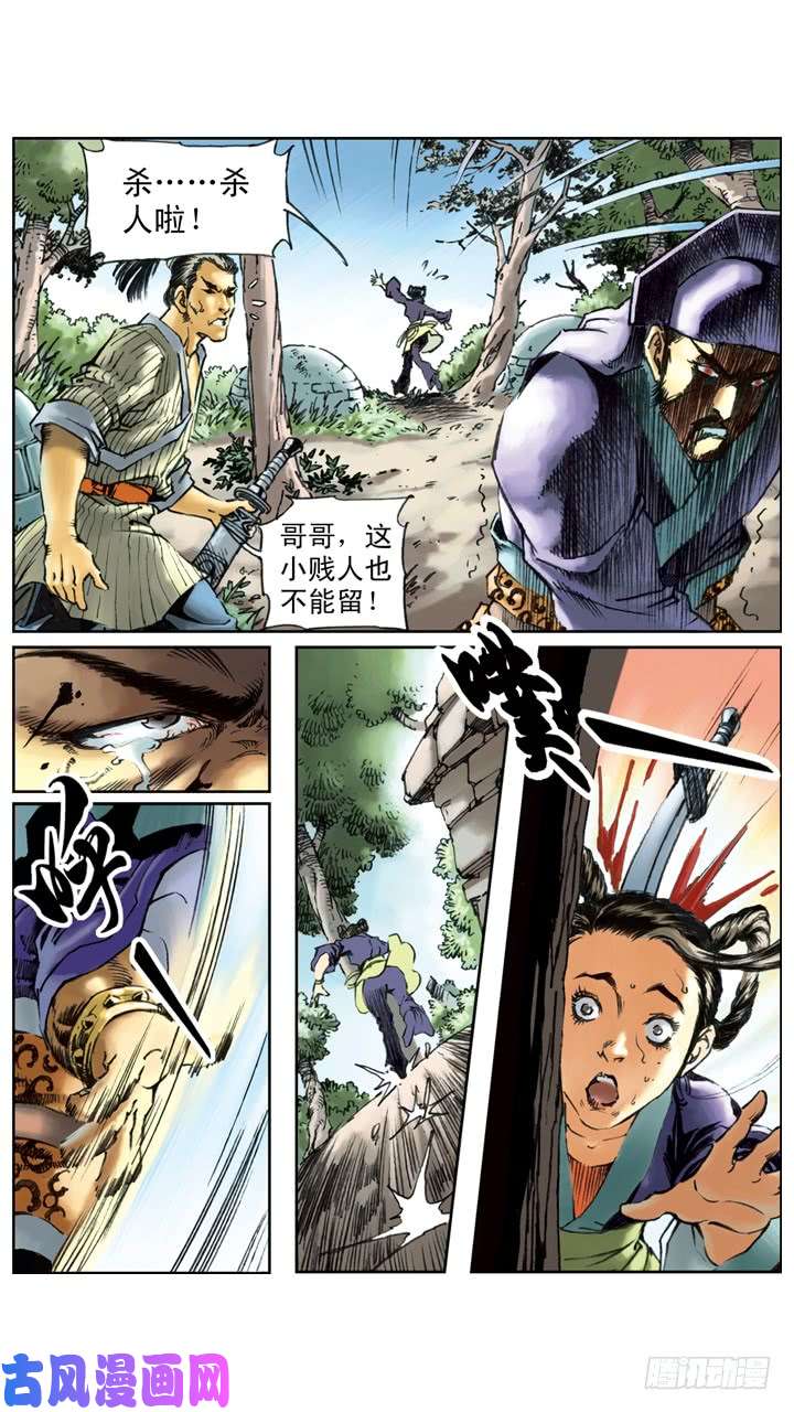 水浒传134