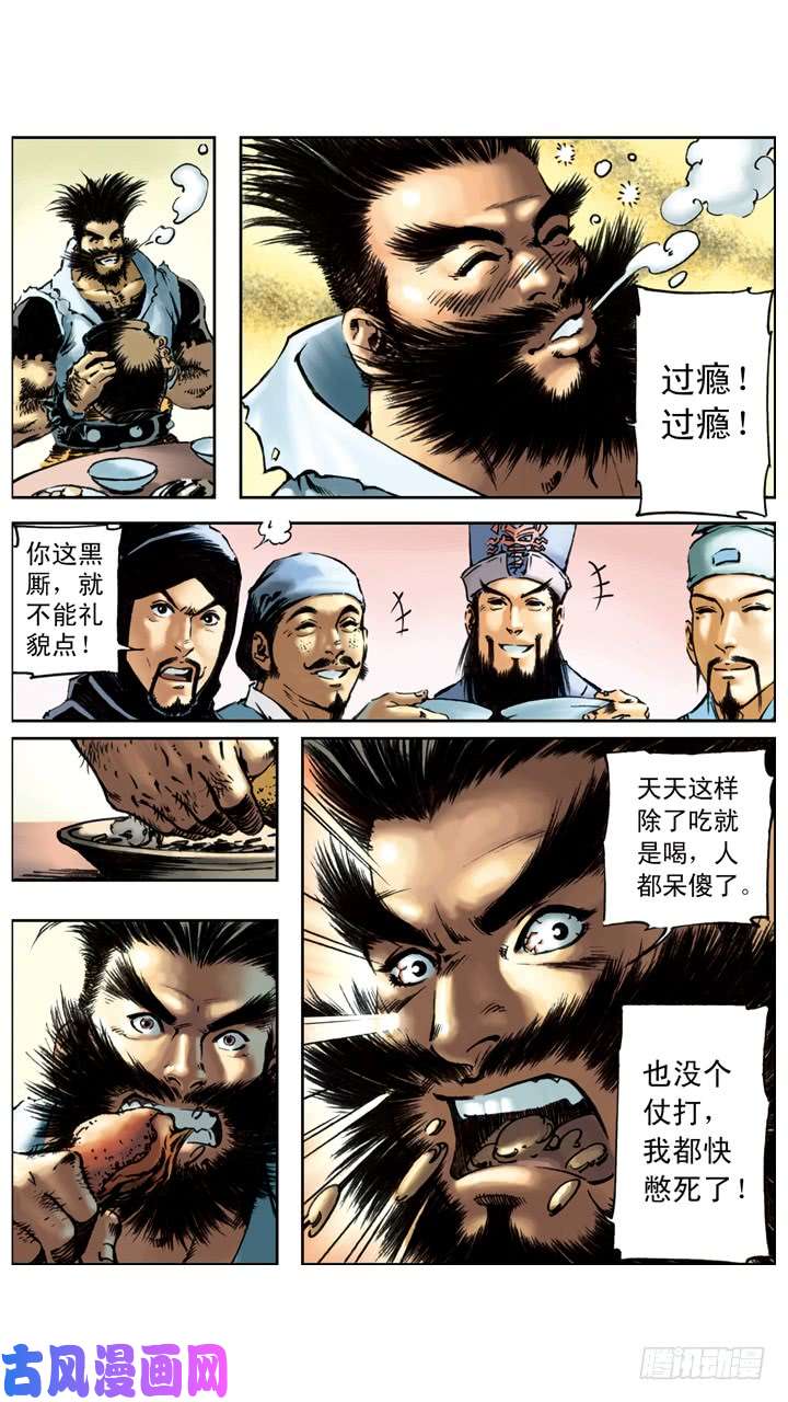水浒传135