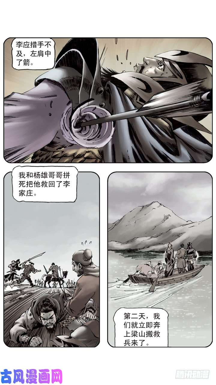 水浒传136