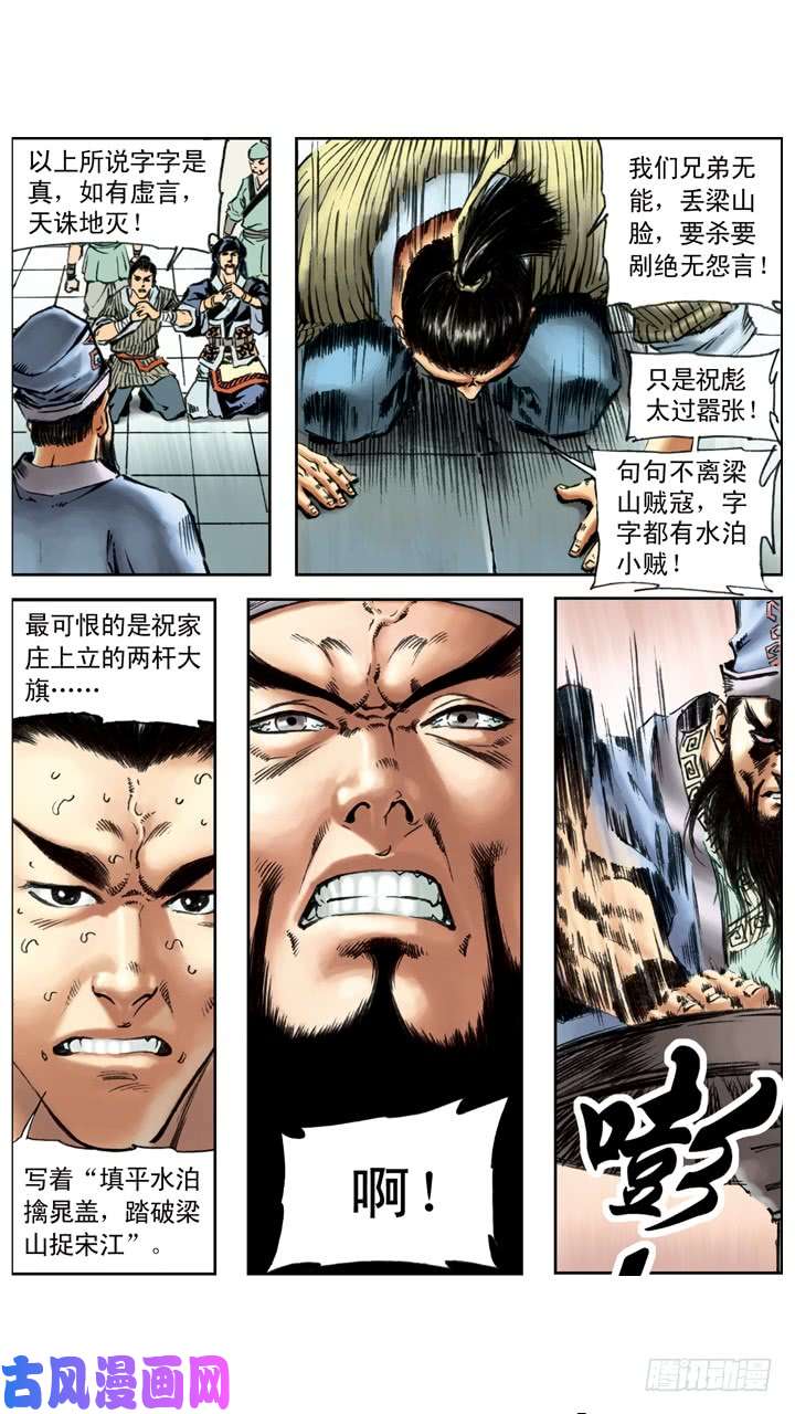 水浒传136