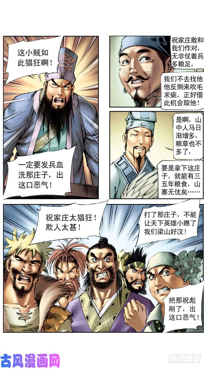 水浒传136