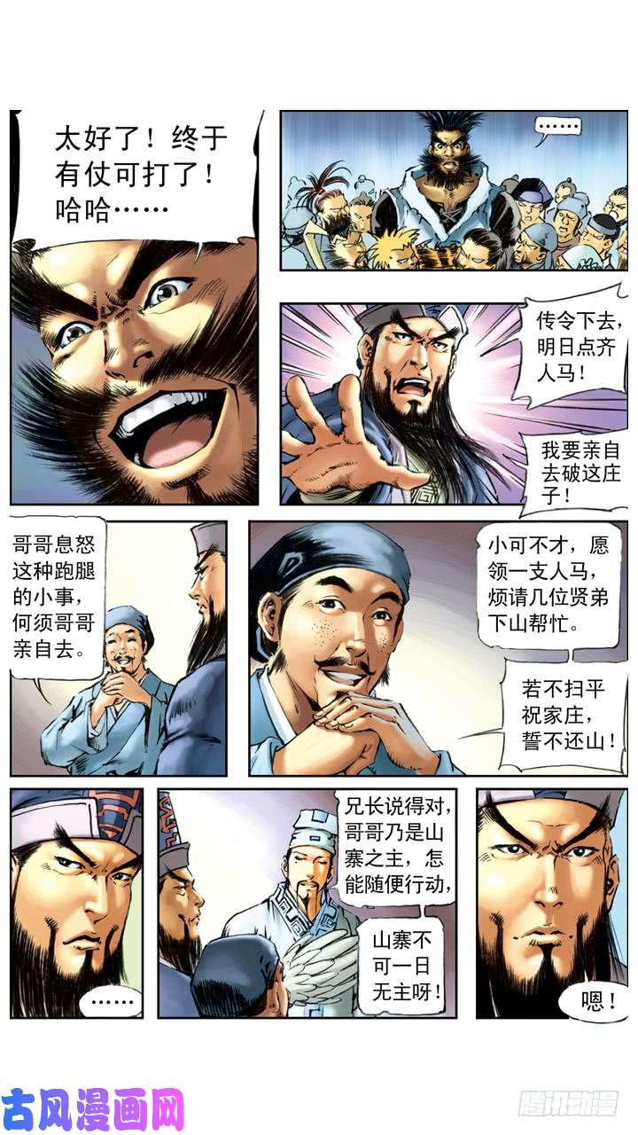 水浒传136