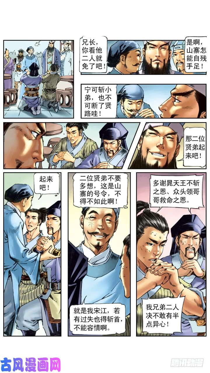 水浒传136
