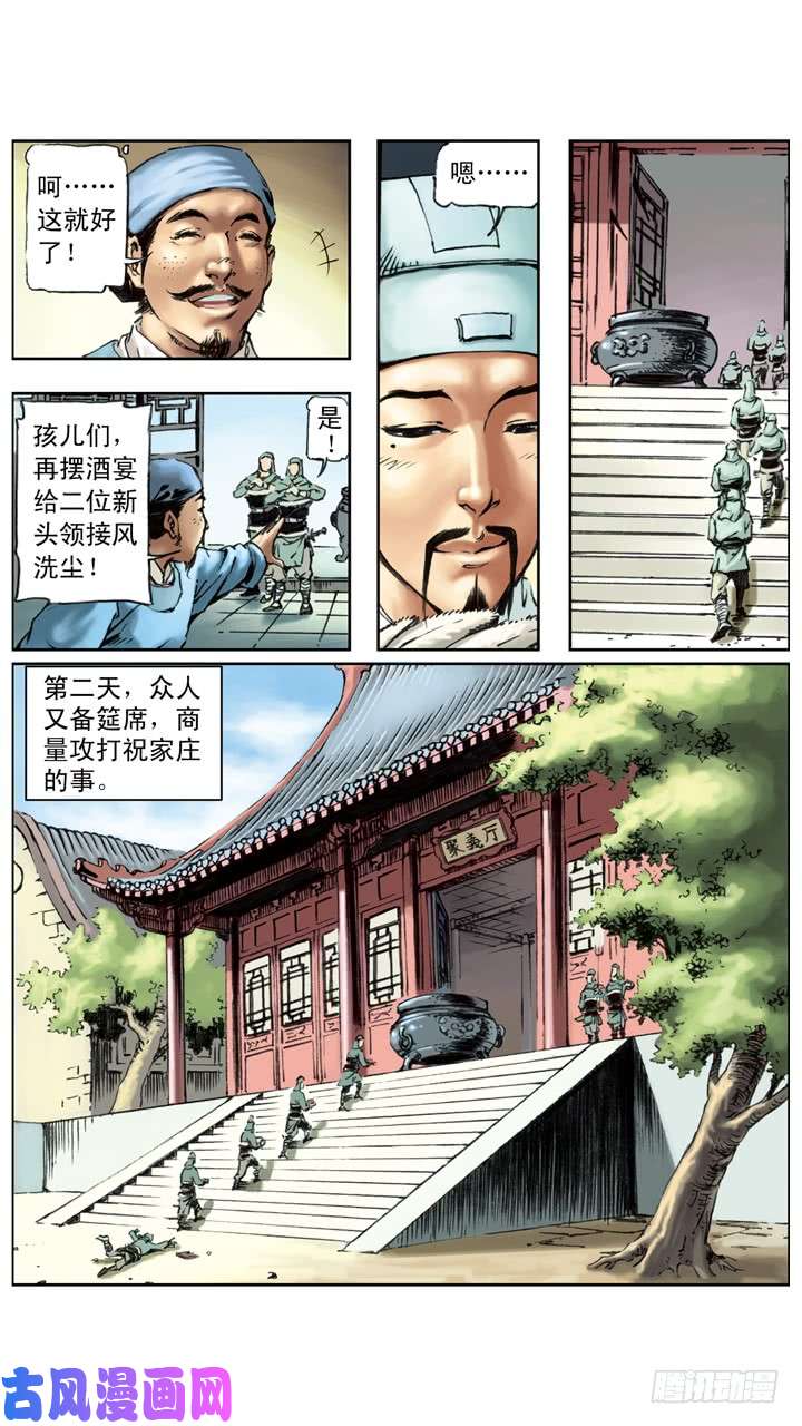 水浒传136