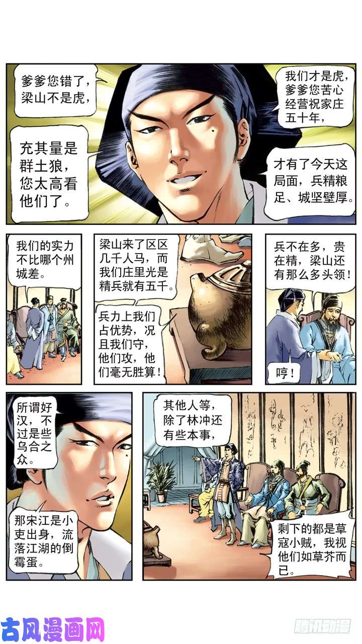 水浒传137