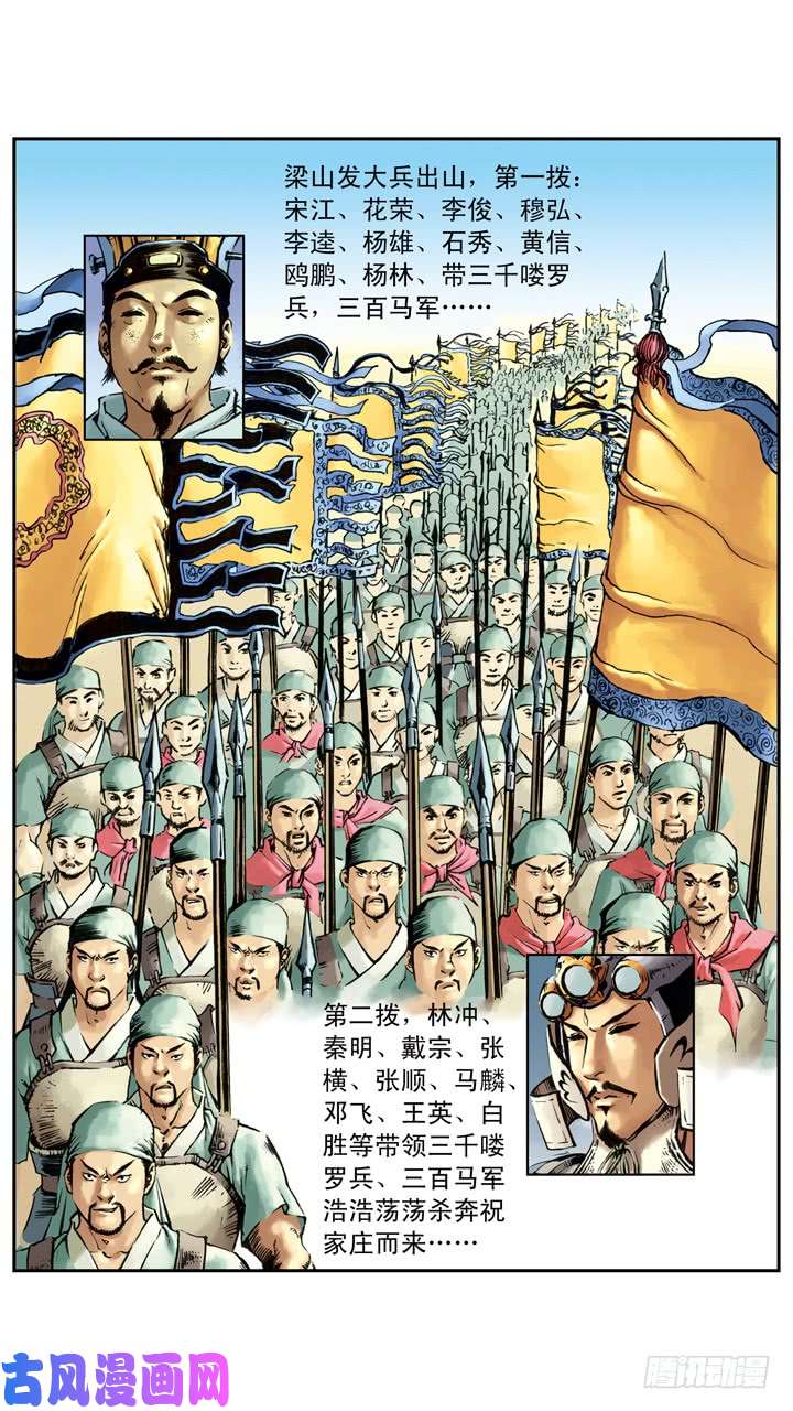 水浒传137