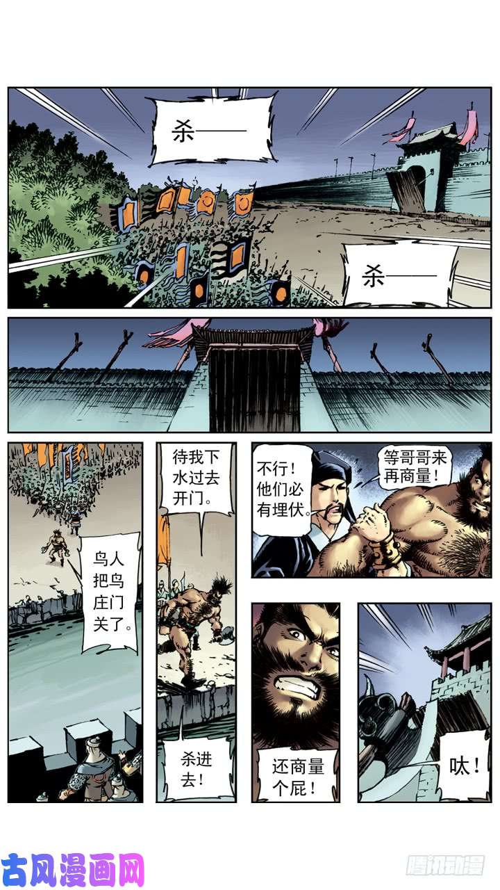 水浒传140