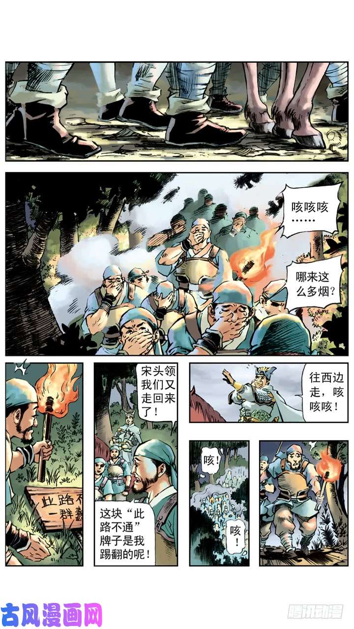 水浒传140
