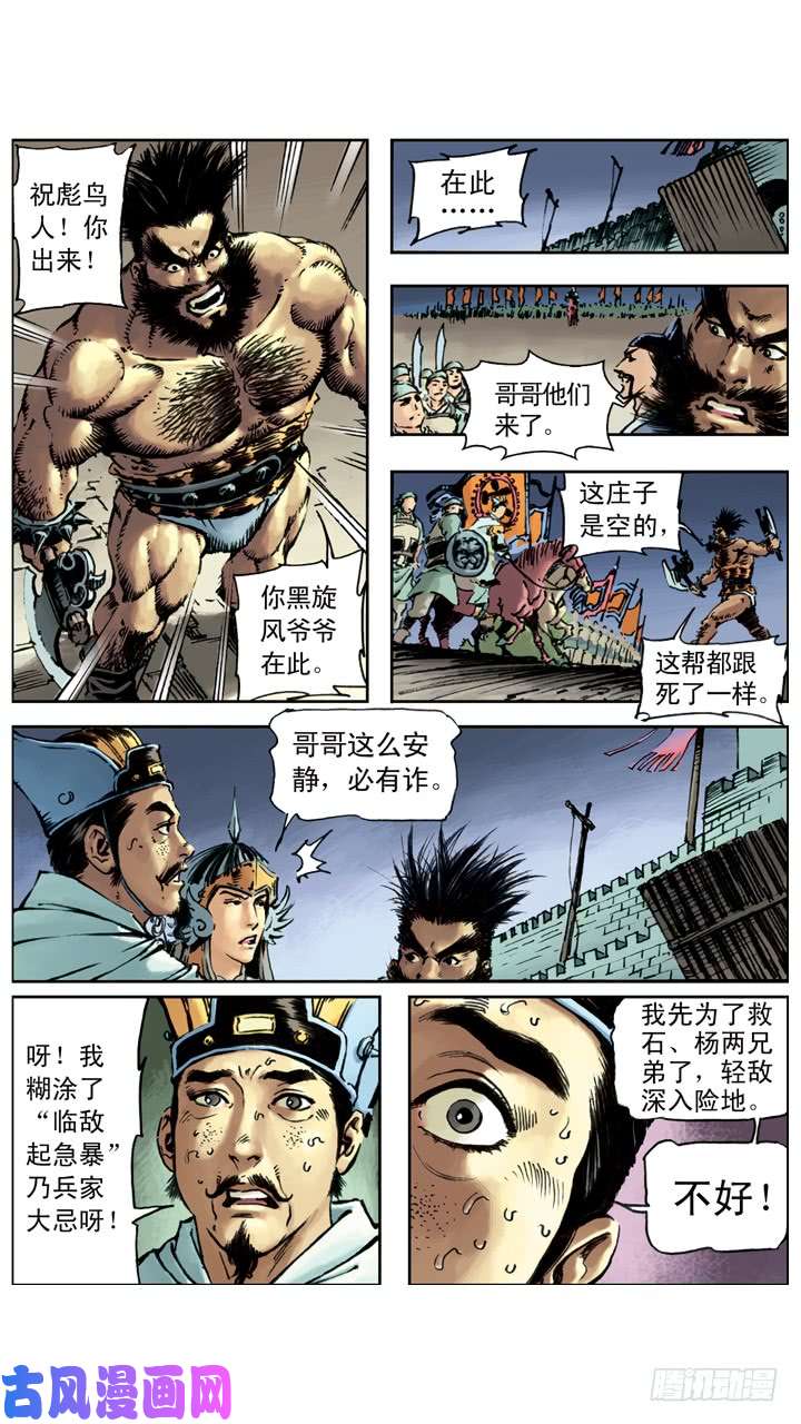 水浒传140
