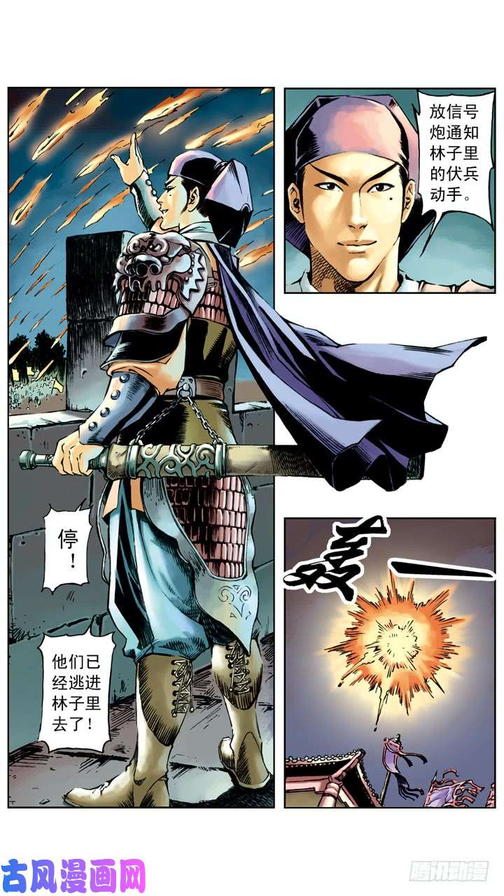 水浒传140
