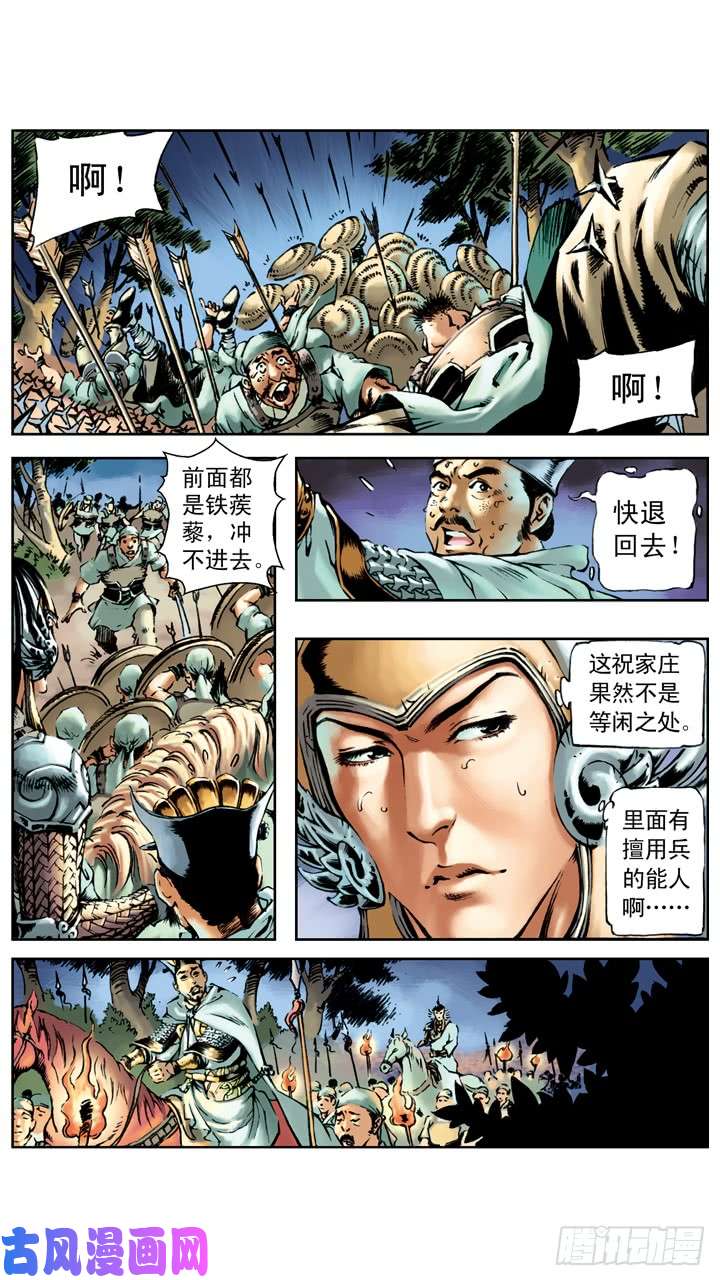 水浒传141