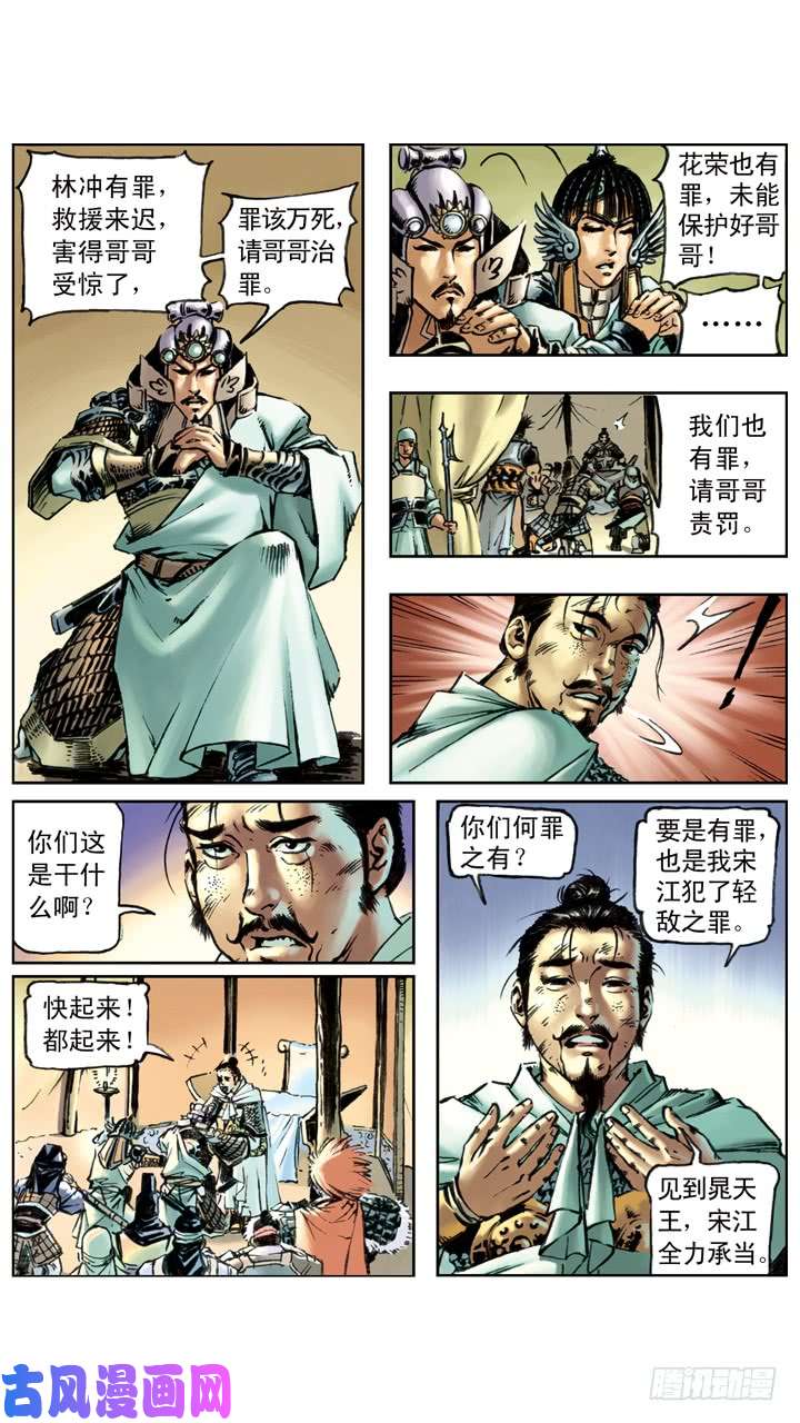 水浒传141
