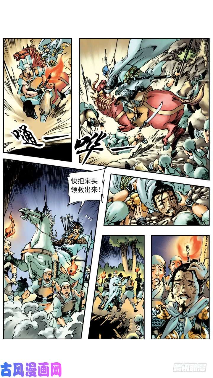 水浒传141