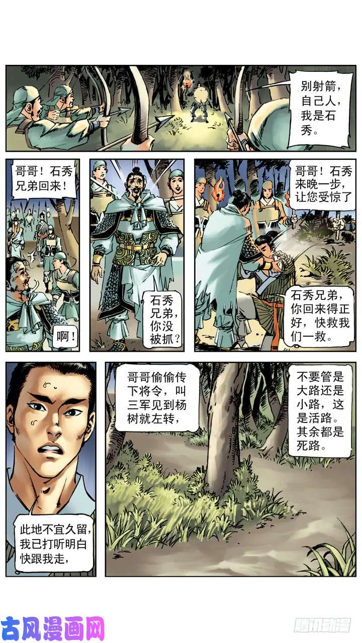 水浒传141