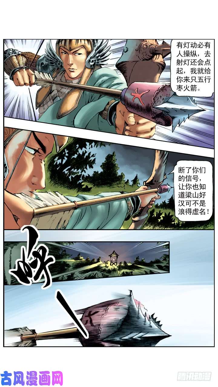 水浒传141