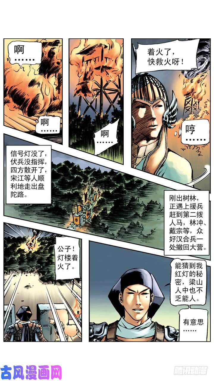 水浒传141