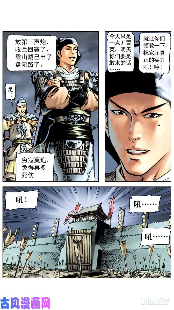 水浒传141