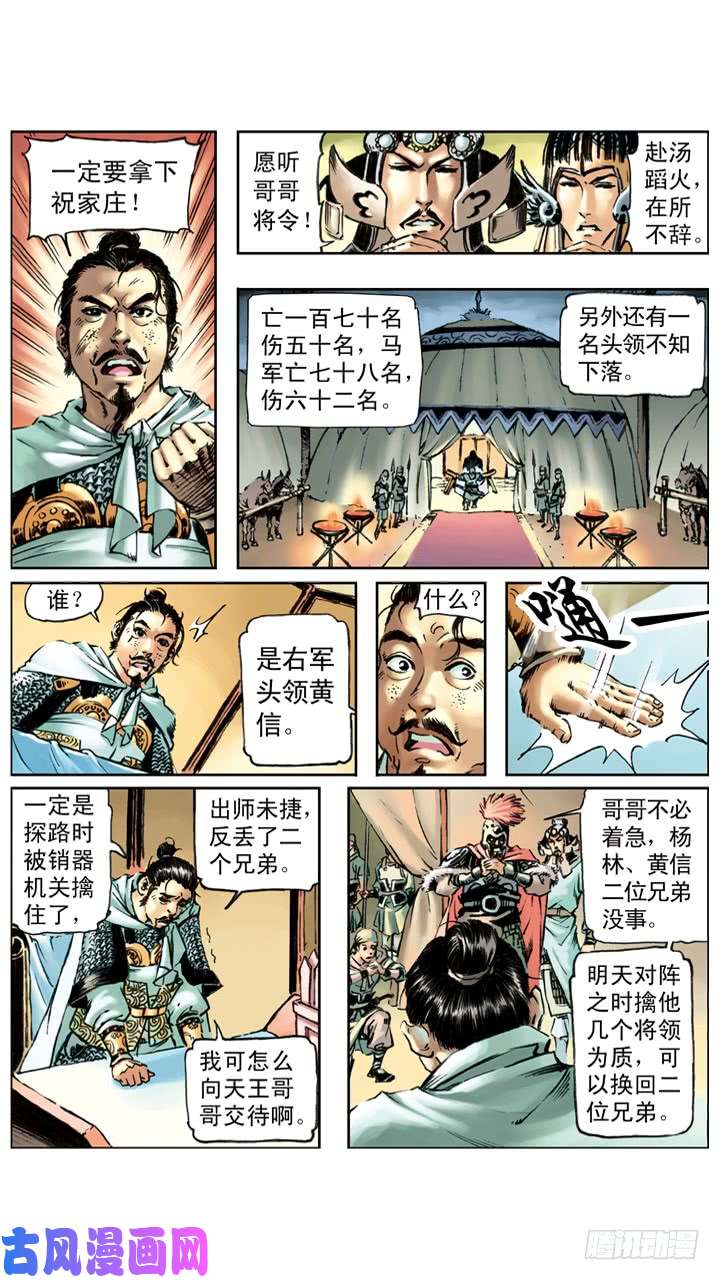 水浒传142