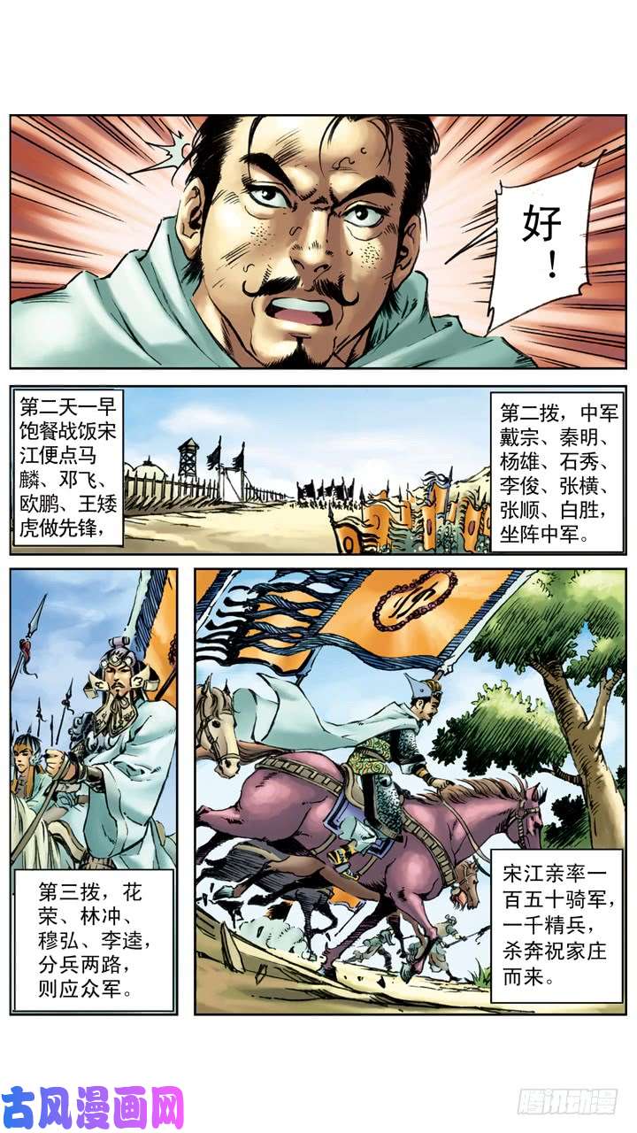 水浒传142