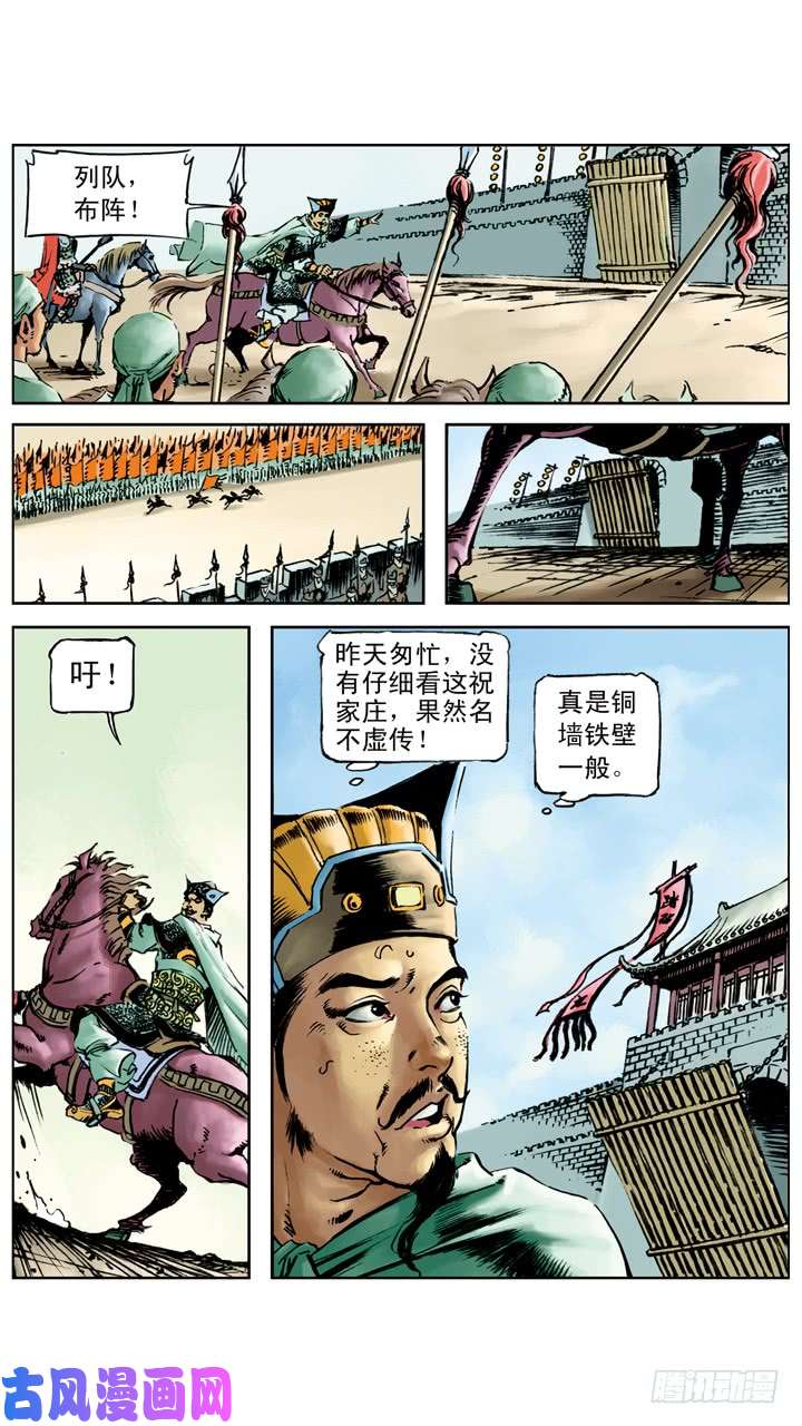 水浒传142