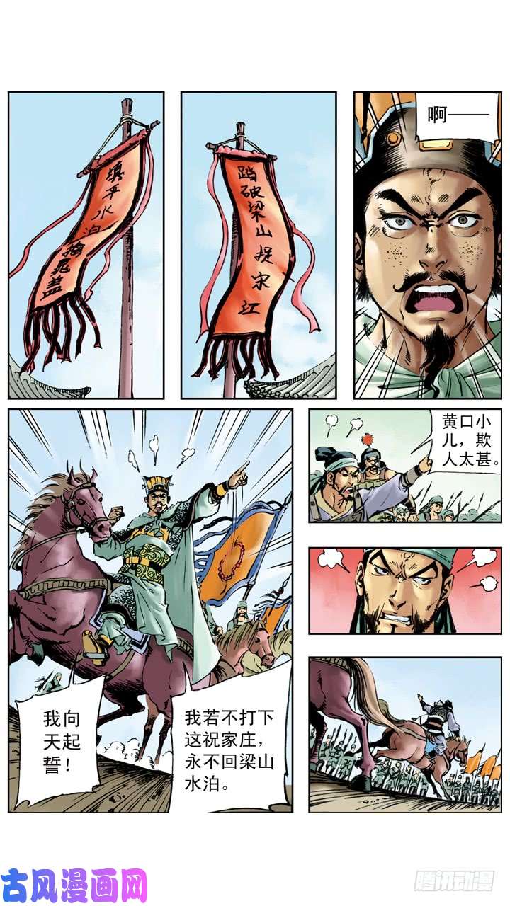 水浒传142
