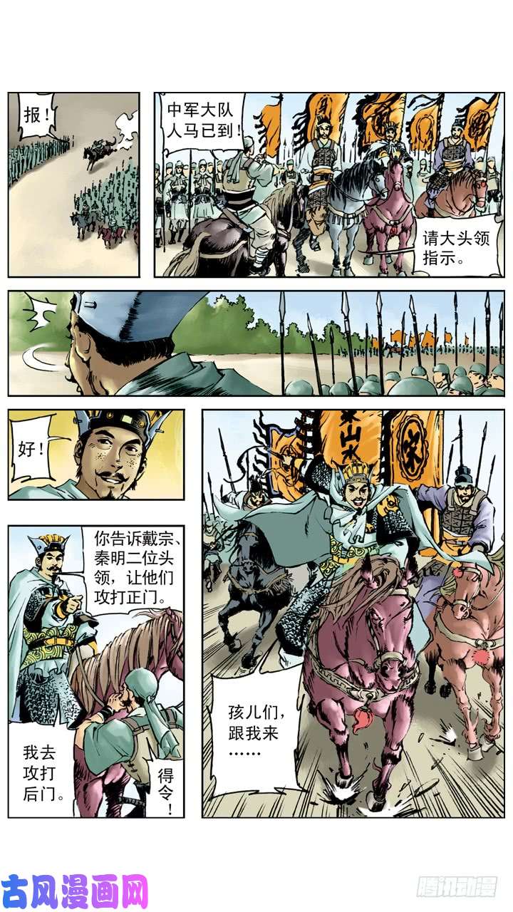 水浒传142