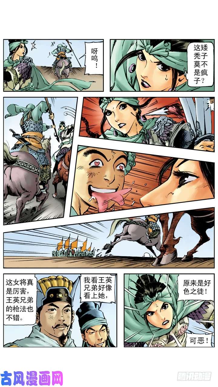 水浒传143
