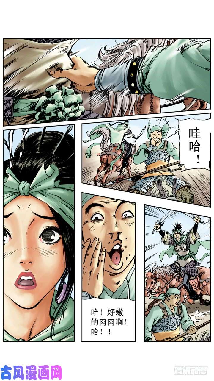水浒传143