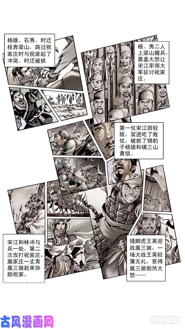 水浒传143