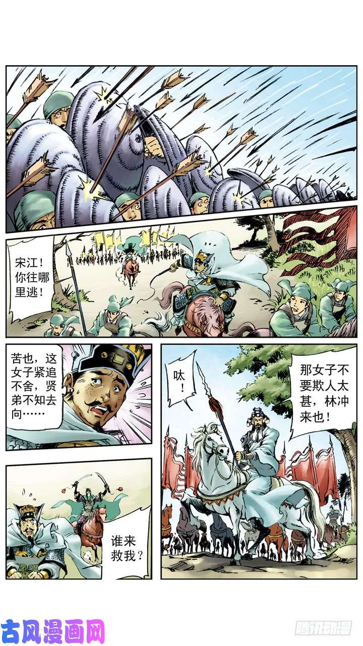 水浒传146