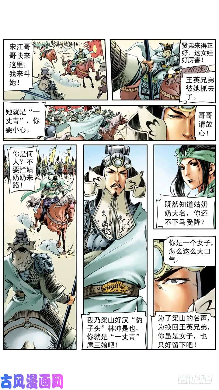水浒传146