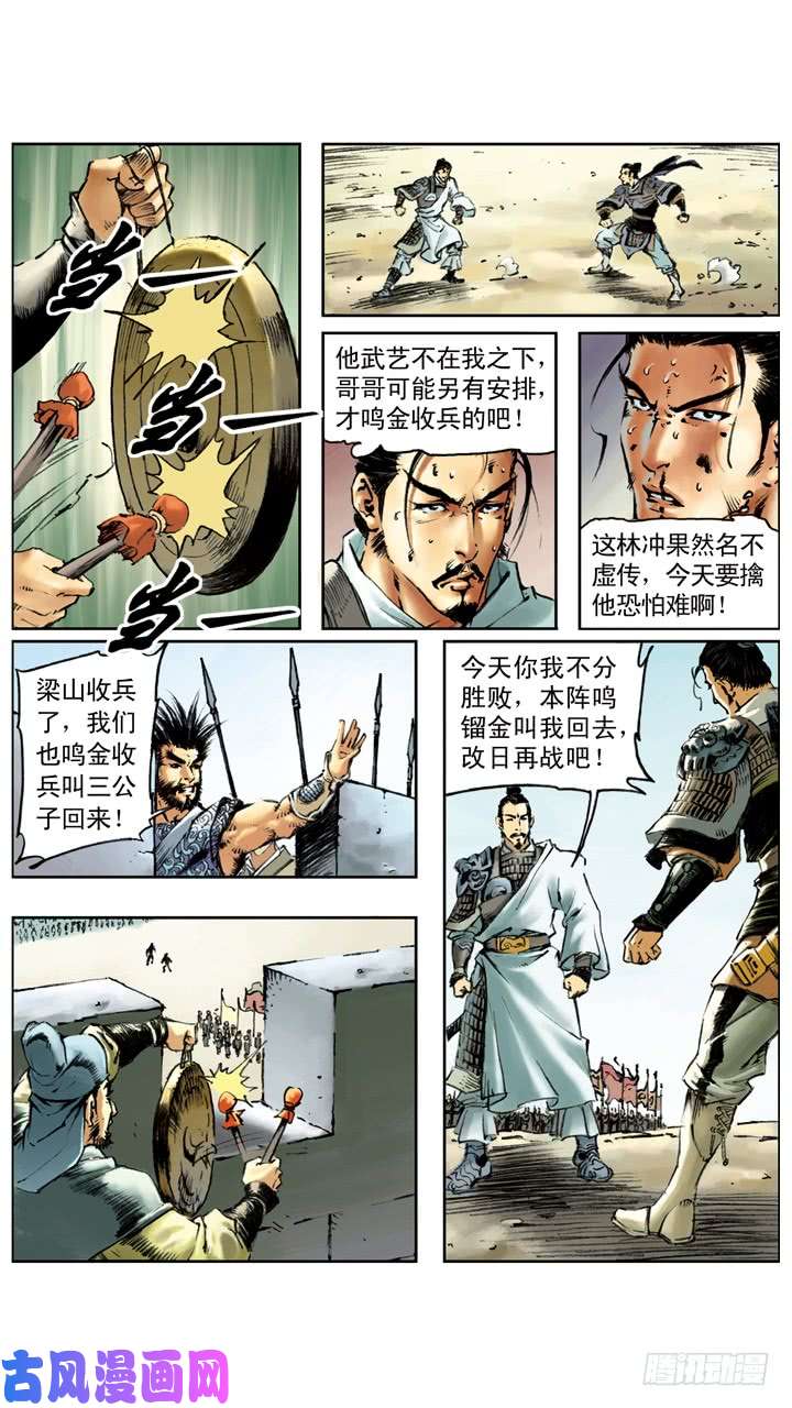 水浒传150